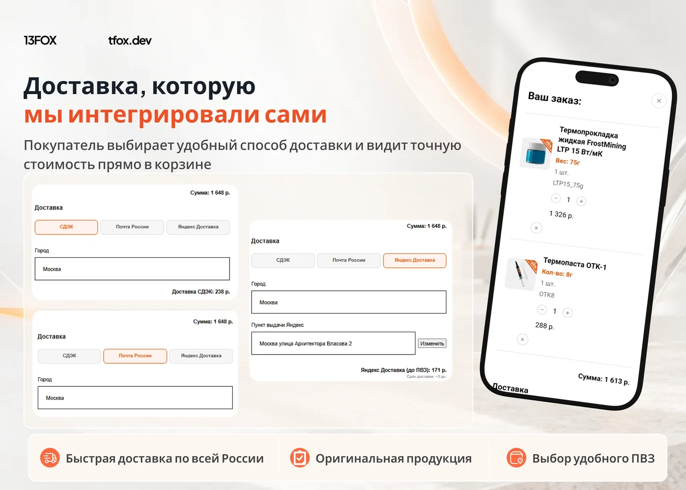Экран проекта Frost Mining с выбором службы доставки и корзиной на телефоне