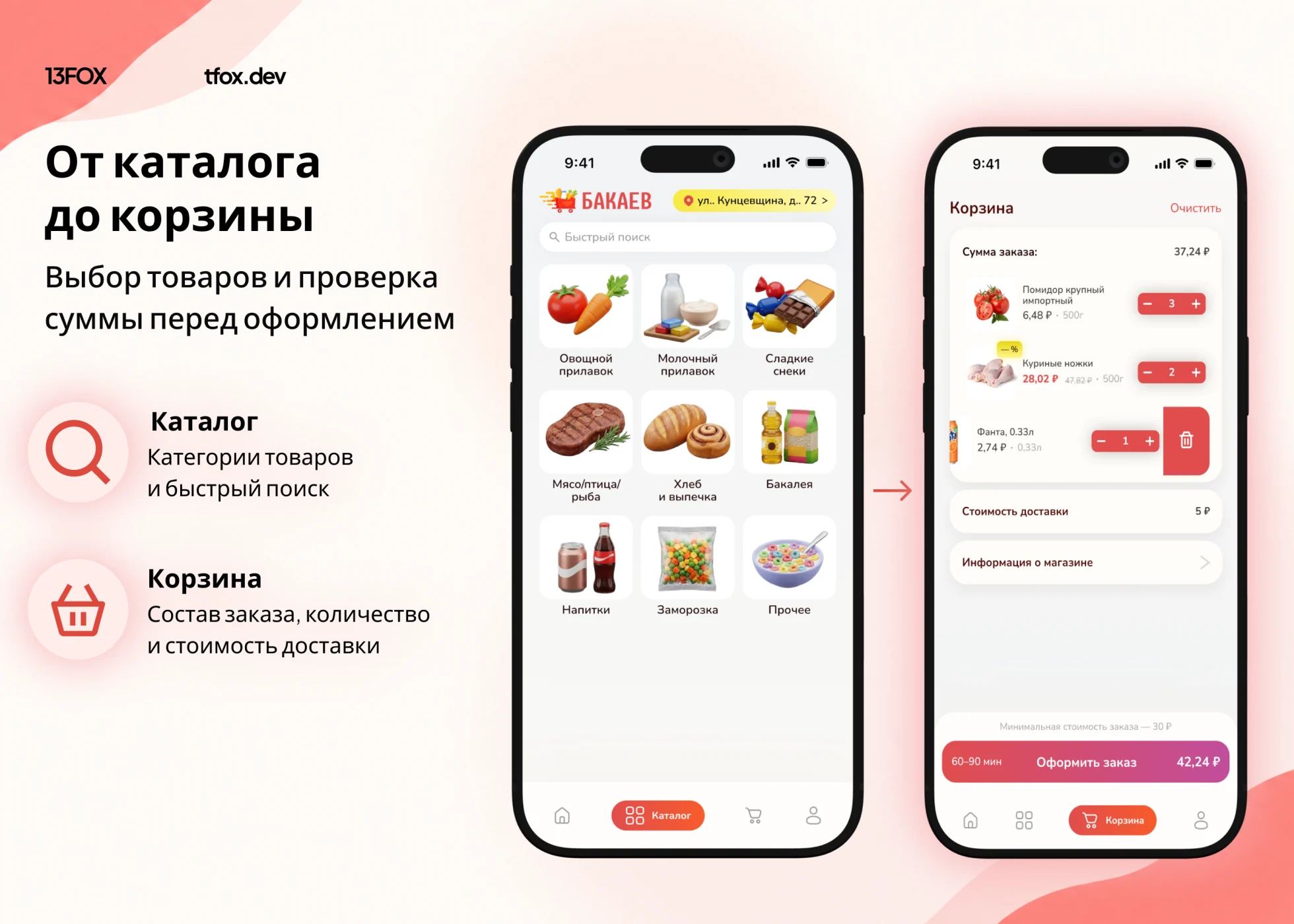 Каталог продуктов в приложении Бакаев