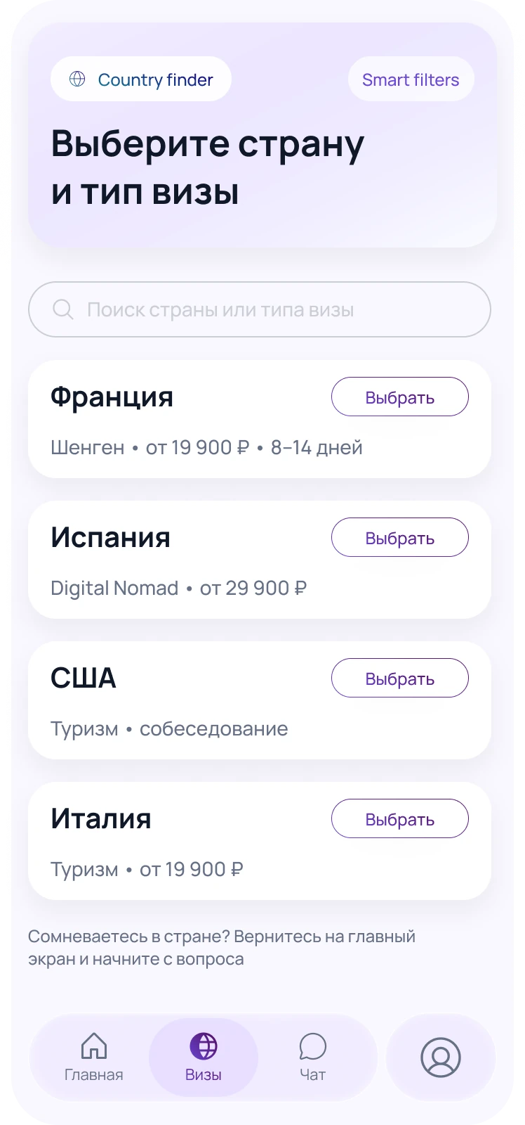 CentreVisa: выбор страны для оформления визы