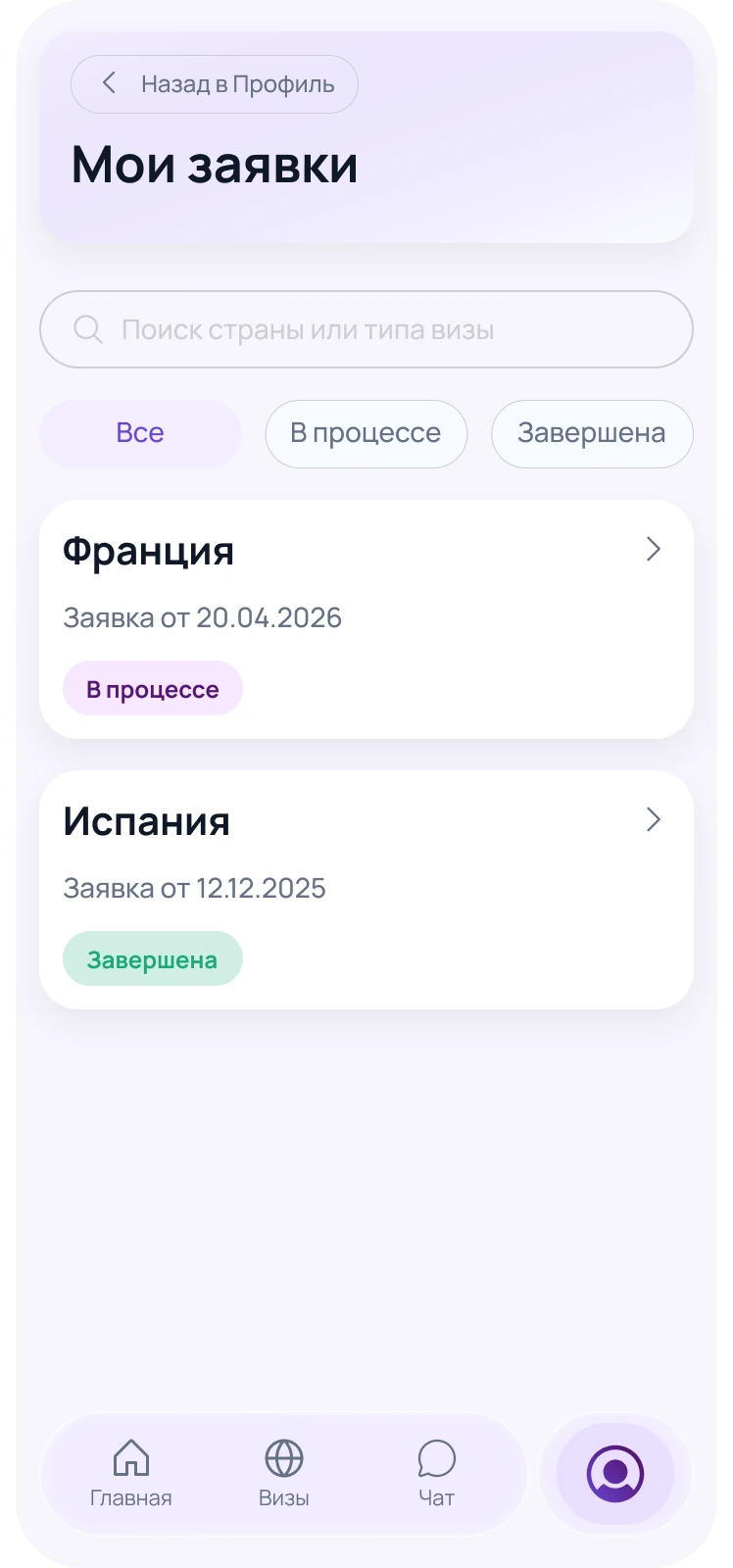 Мои заявки: обращения в работе и завершённые