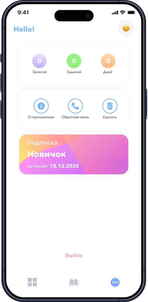 Личный кабинет в приложении