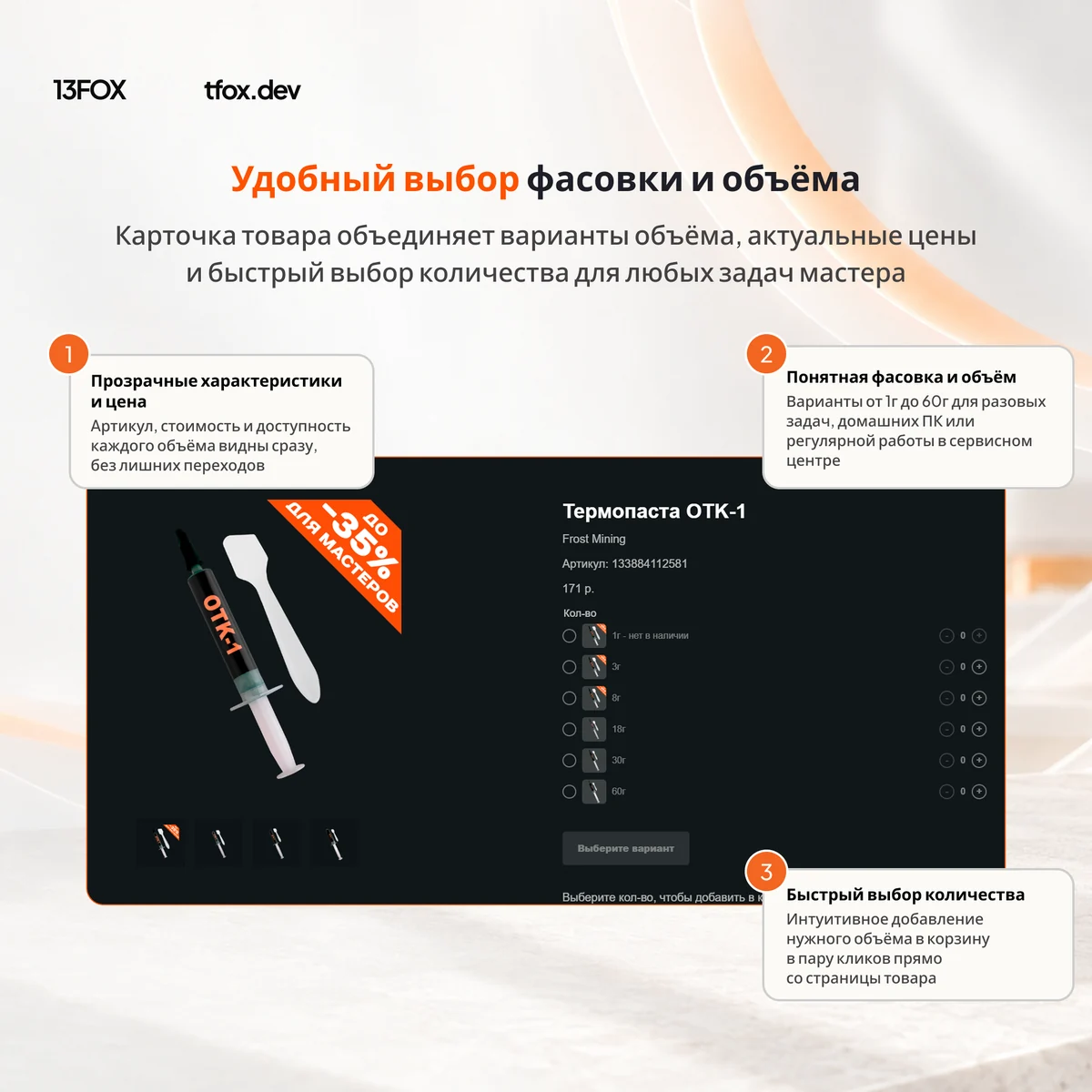 Реальная карточка Frost Mining: артикул термопасты, варианты фасовки, цена и выбор количества