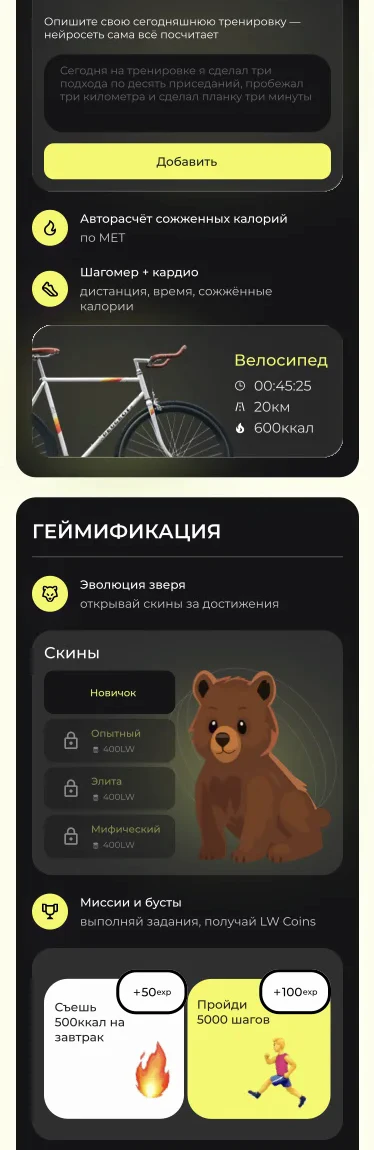Геймификация и анимированный мишка в mobile-версии