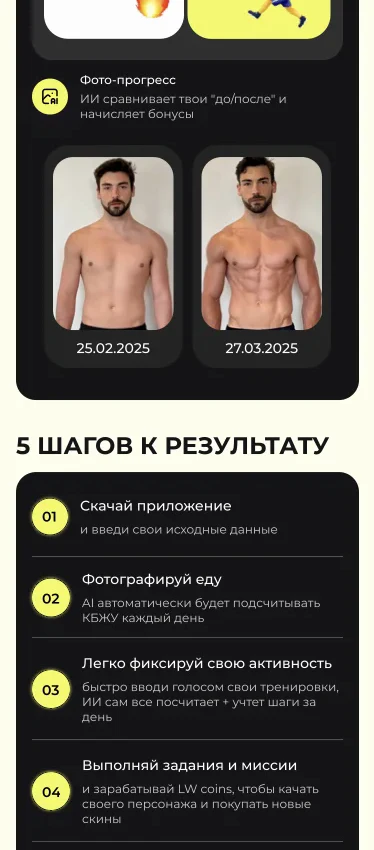 Результаты пользователя и преимущества приложения в mobile-версии