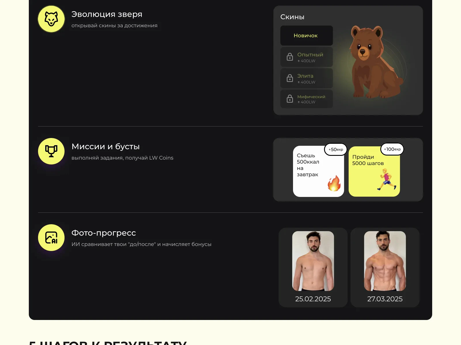 Геймификация, миссии и рост мишки в desktop-версии