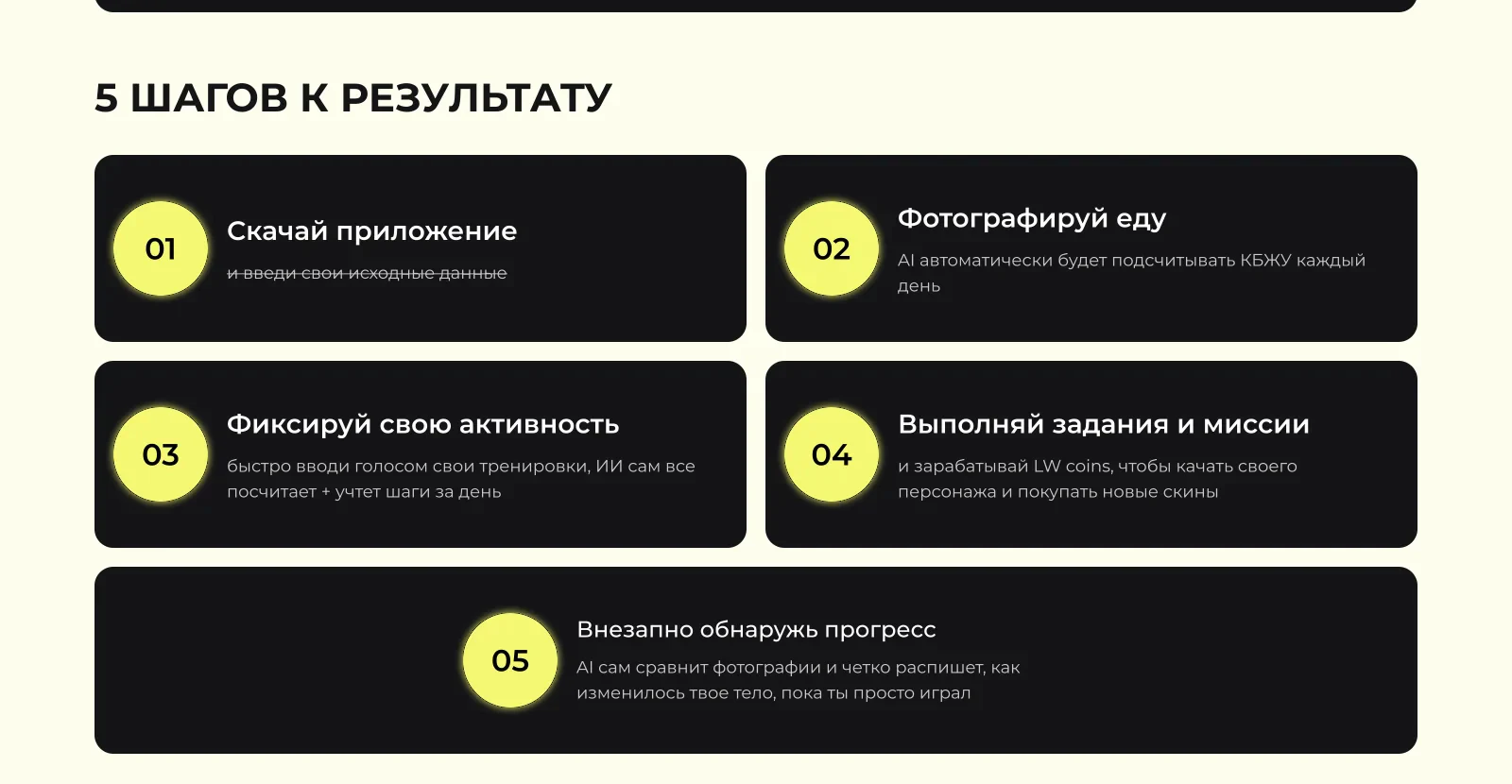 Блок результатов и преимуществ приложения в desktop-версии