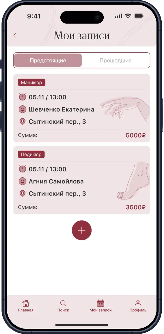 Экран с подтвержденными записями на маникюр
