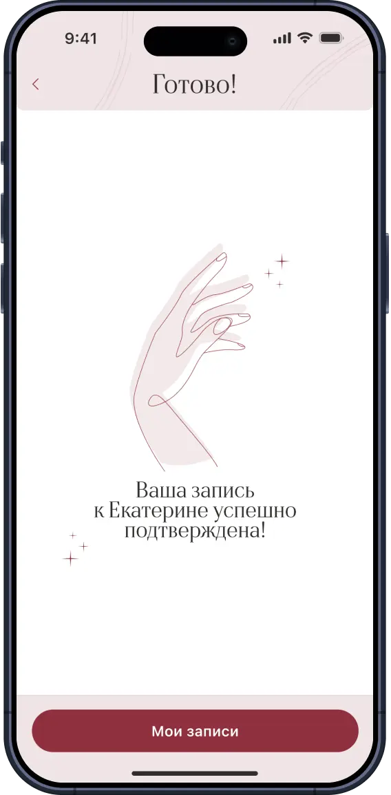 Подтвержденная запись