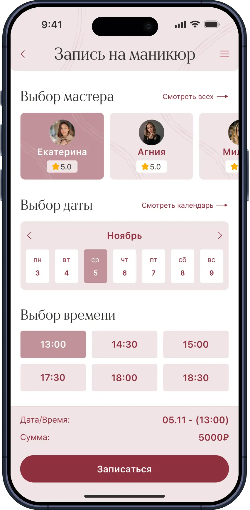 Запись к специалисту