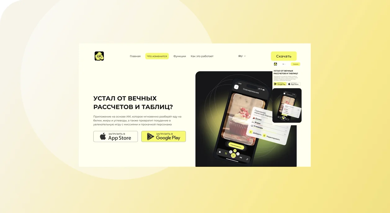 Превью лендинга LightweightFit