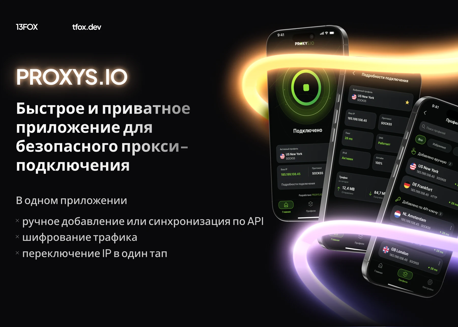 ProxyControl: мобильное приложение для клиентов PROXYS.IO
