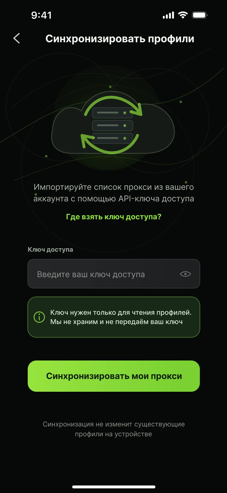 Импорт профилей PROXYS.IO через API-ключ