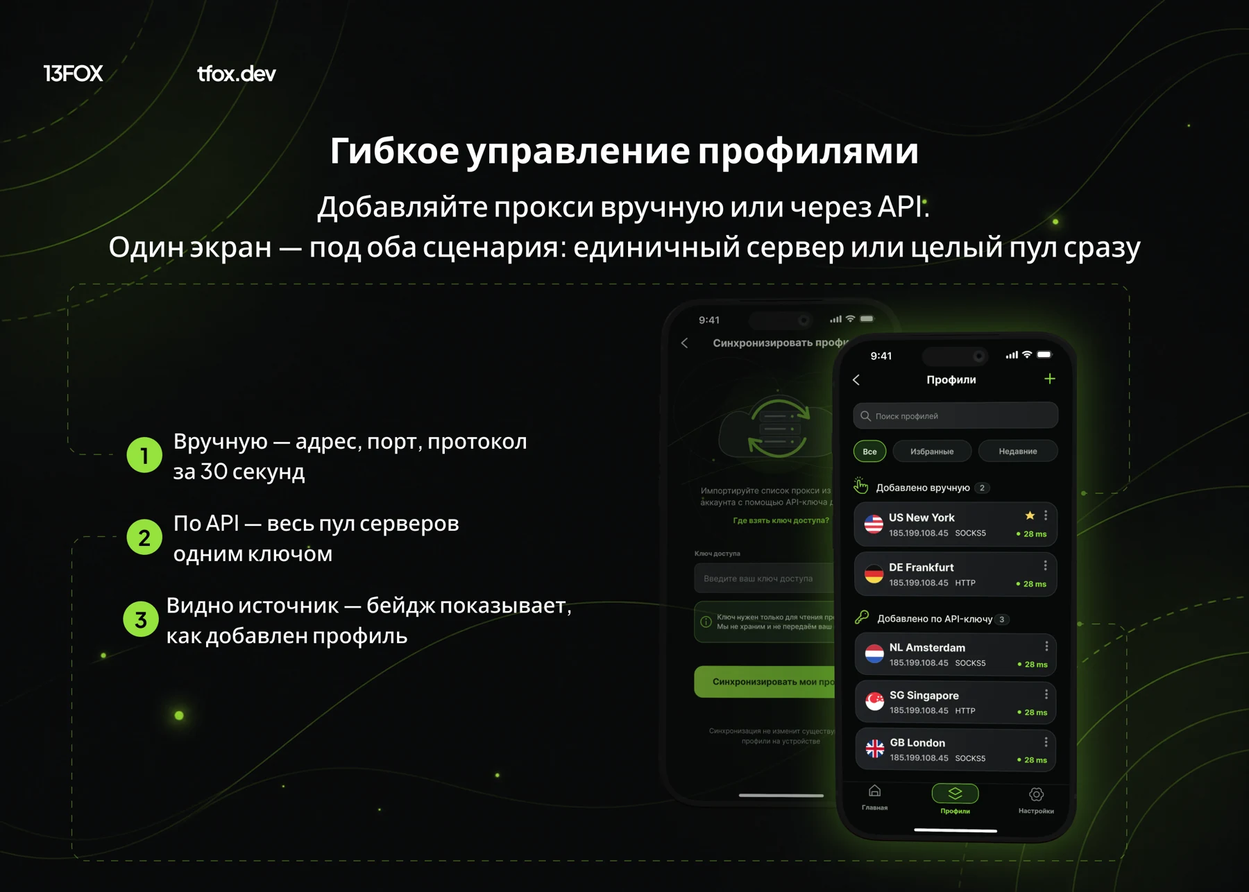 Дизайн ProxyControl: добавление профилей вручную и через API