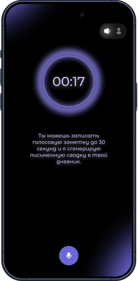 Запись голосовой заметки в приложении