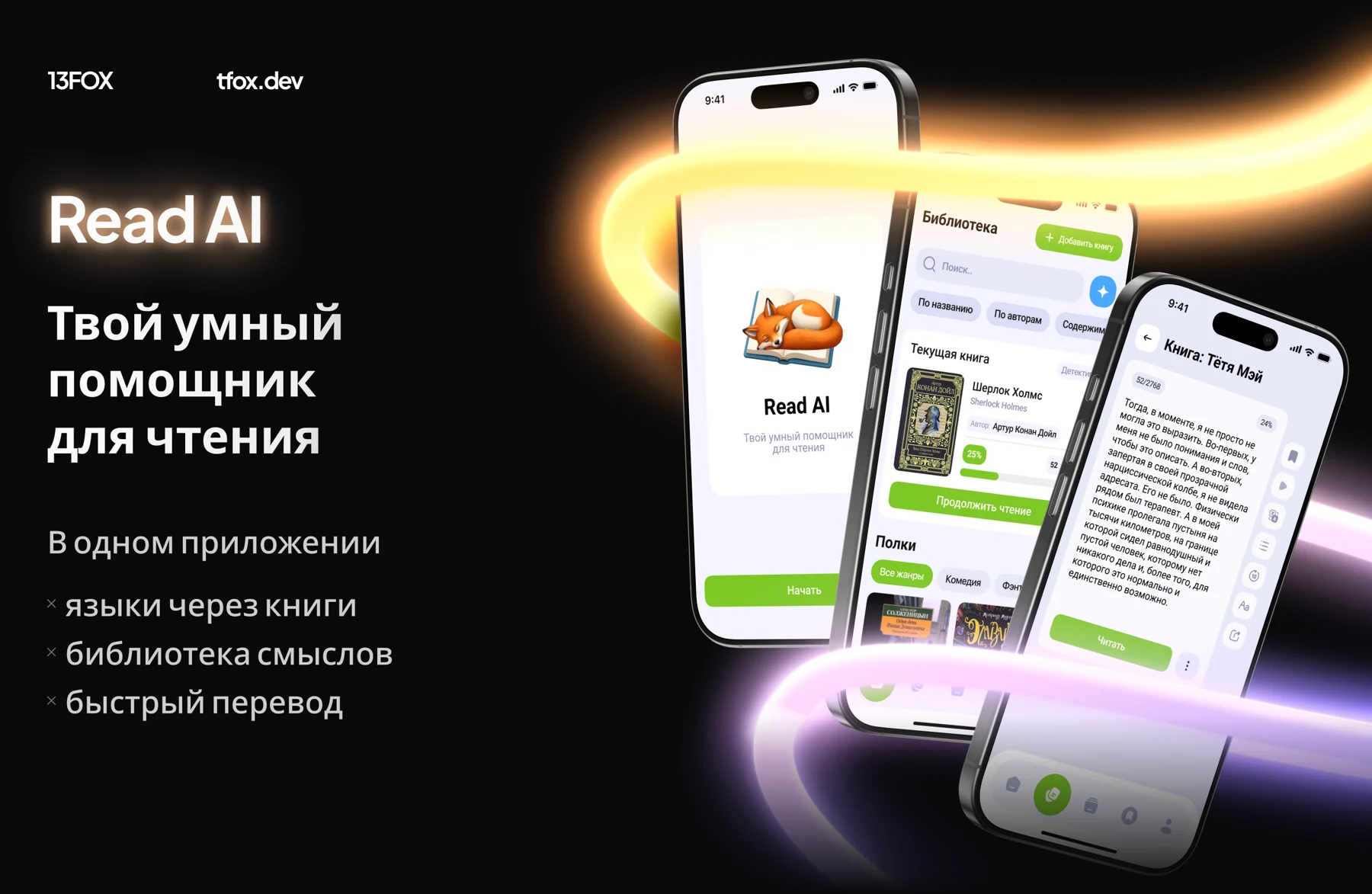 ReadAI: чтение книг по абзацам, перевод и озвучка